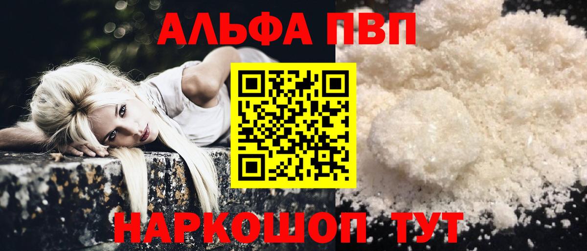 Alpha PVP мука Воркута
