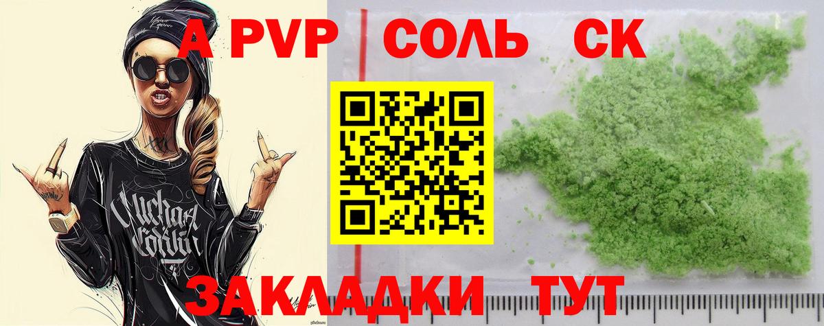 Alfa_PVP Соль  APVP VHQ  Воркута  Alpha-PVP VHQ  Вход с VPN 