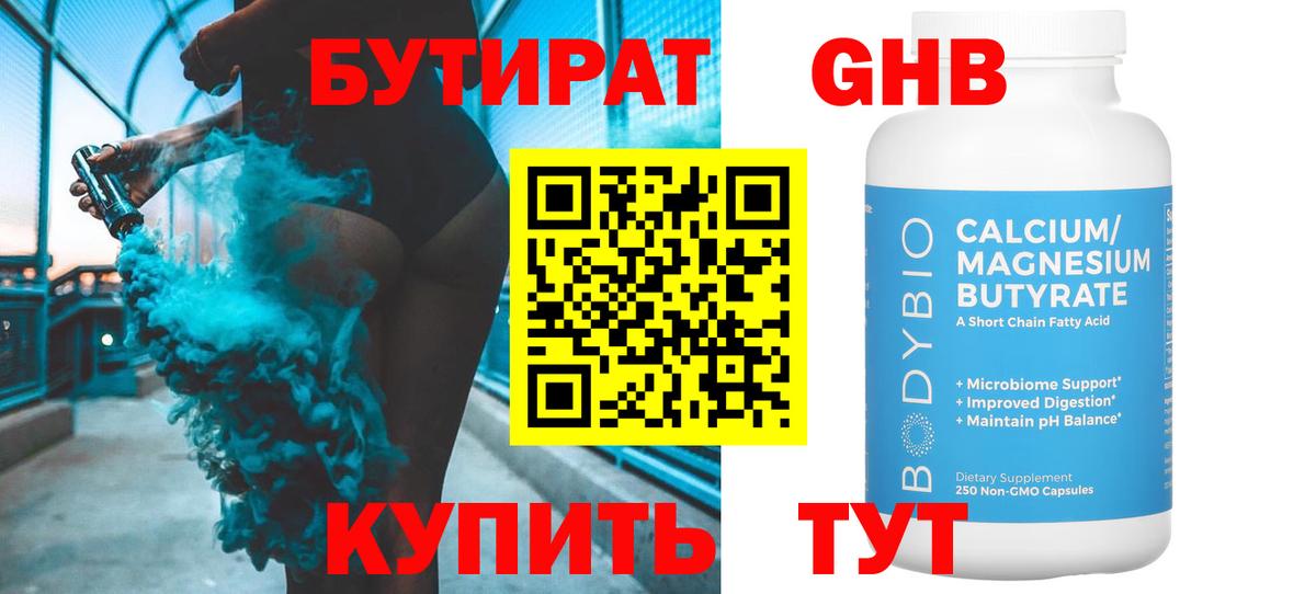 Бутират GHB Воркута