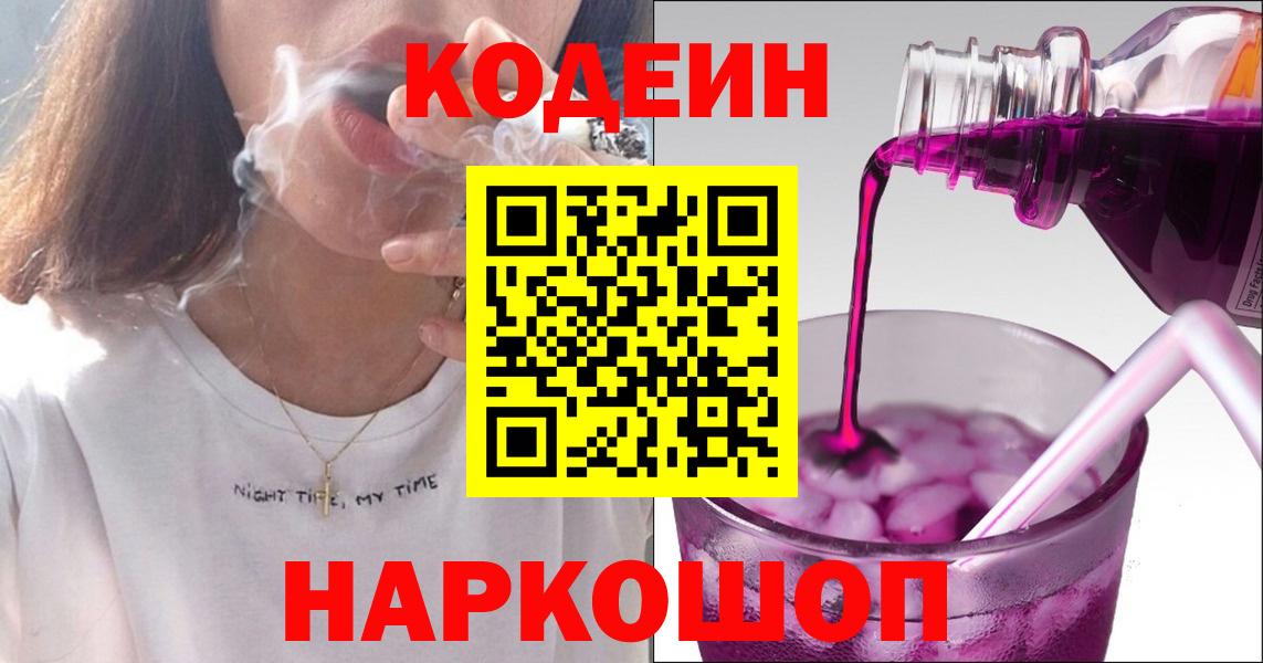 Воркута  купить  цена  Вход с VPN  Кодеин Purple Drank 
