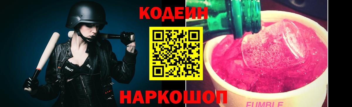 Codein Purple Drank Воркута
