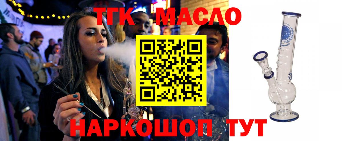 Дистиллят ТГК THC oil Воркута